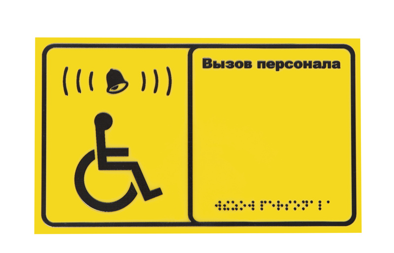 Табличка вызова для инвалидов iKnopka T300 фото 1